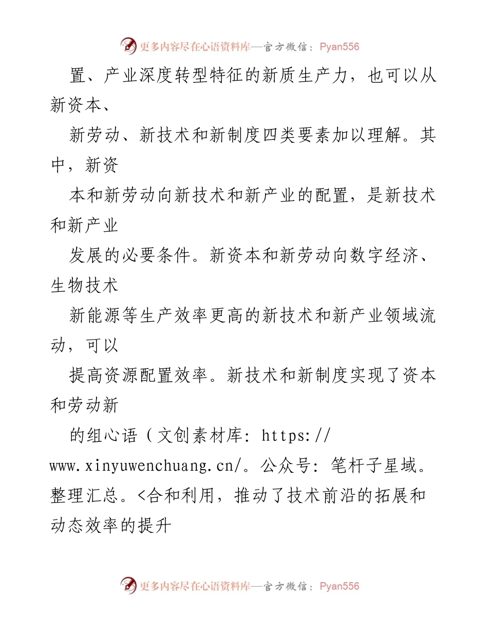 [调研报告] 经济学研究 - 新质生产力的经济学本质与发展机制分析.docx_第2页
