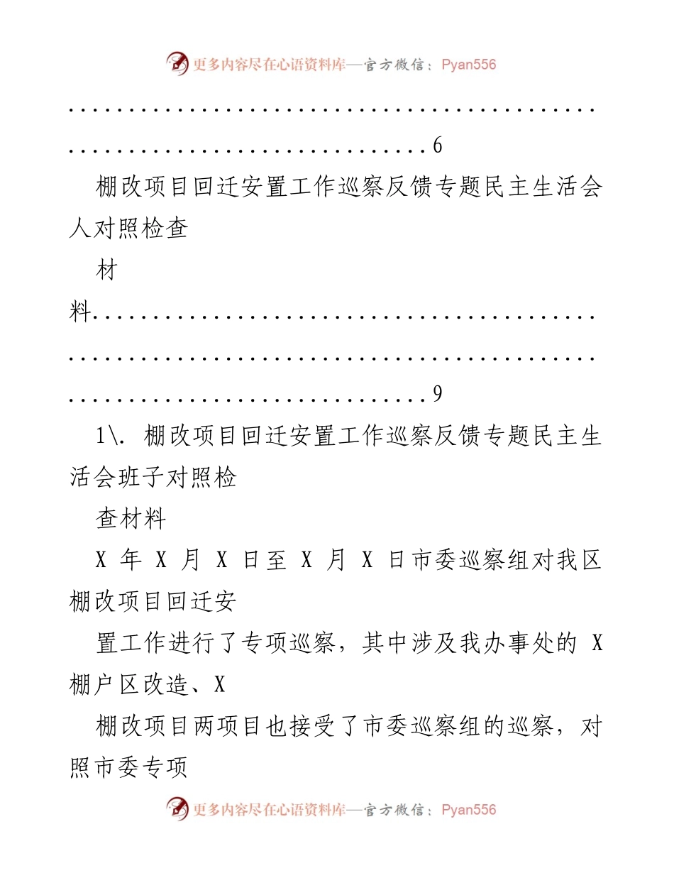 [调研报告] 棚改项目回迁安置工作巡察反馈及整改情况分析.docx_第2页