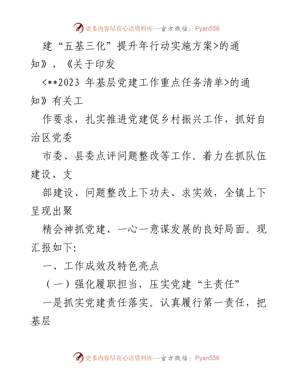 [述职报告] 党建工作 - 2023年度基层党建工作述职报告汇编_2.docx_第2页