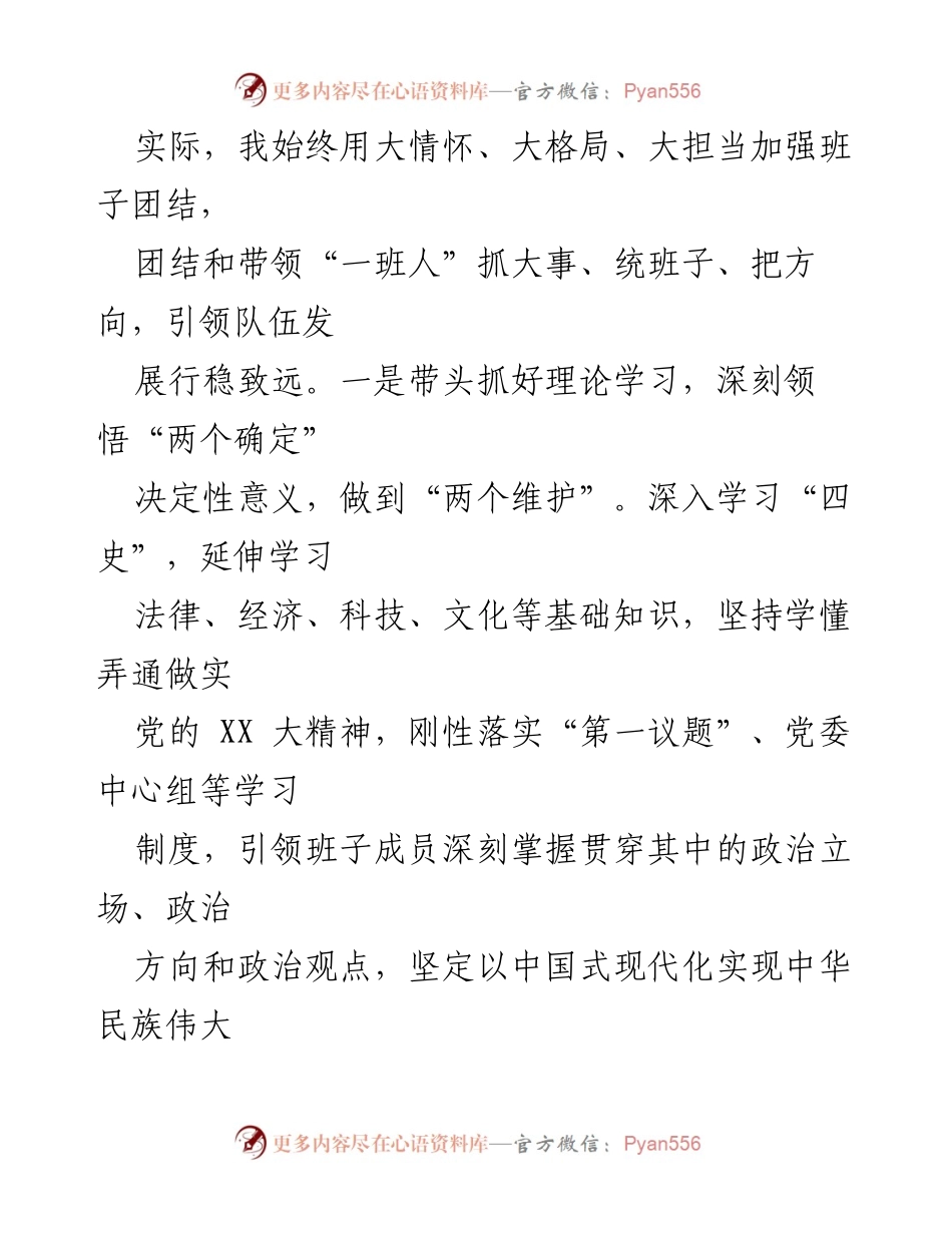 [述职报告] 党委会议 - 加强基层党建工作述职报告.docx_第2页
