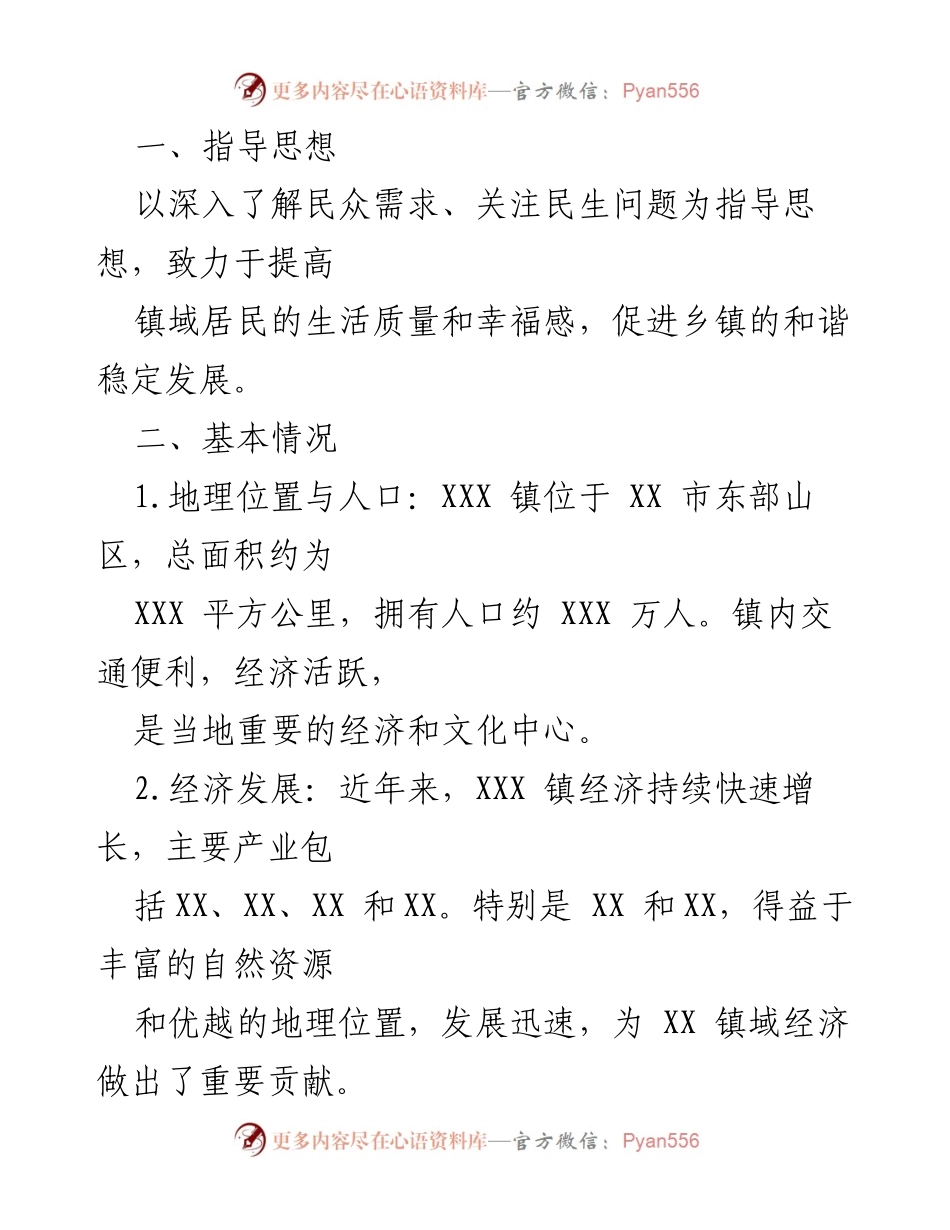 [调研报告] 社情民意调查 - 提升居民生活质量的调研与反馈机制.docx_第1页