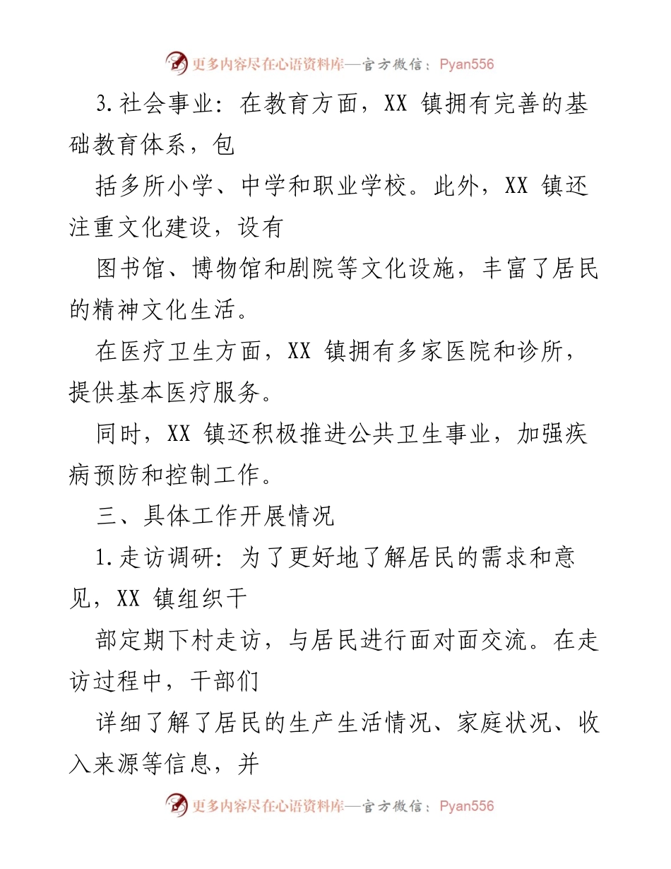 [调研报告] 社情民意调查 - 提升居民生活质量的调研与反馈机制.docx_第2页