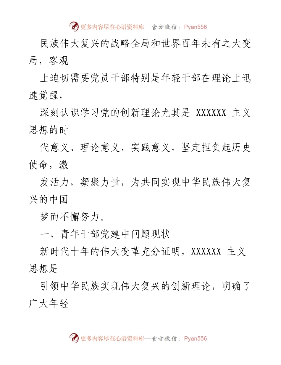 [调研报告] 青年干部理论提升工作 - 青年干部理论学习现状及提升策略调研报告.docx_第2页