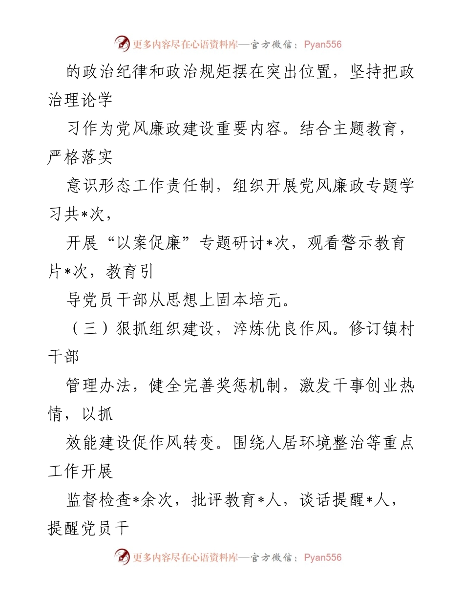 [述职报告] 党组织书记年度总结 - 2023年度全面从严治党履职情况述职报告.docx_第2页