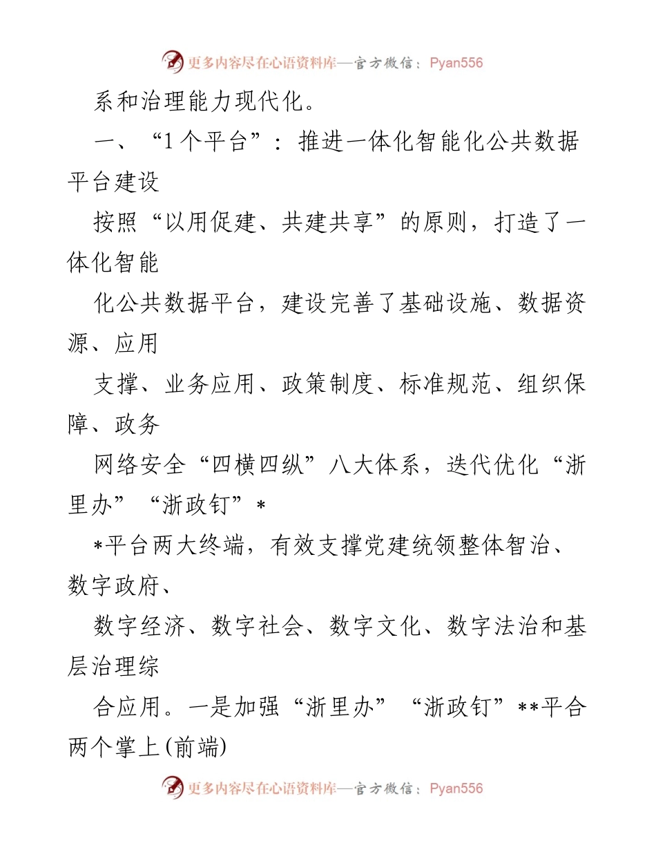 [调研报告] 数字化改革经验交流 - 我市数字化改革的“1612”工作体系探索与实践.docx_第2页