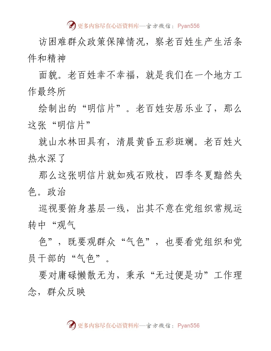 [调研报告] 政治巡视 - 政治巡视“四诊法”助推全面从严治党.docx_第2页