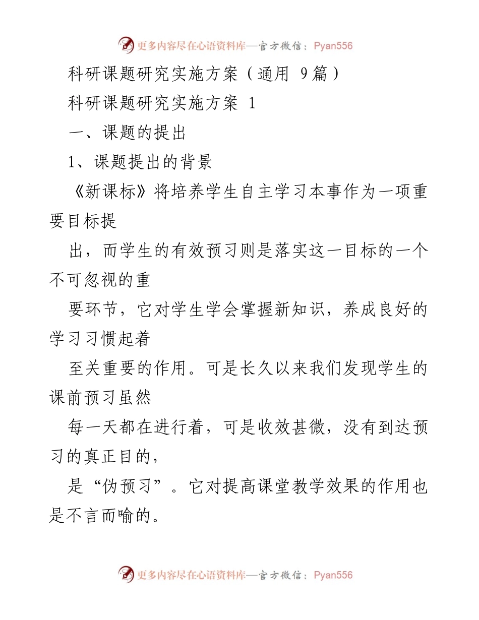 [调研报告] 教育研究 - 初中英语学生有效预习习惯的培养与反思研究实施方案.docx_第1页
