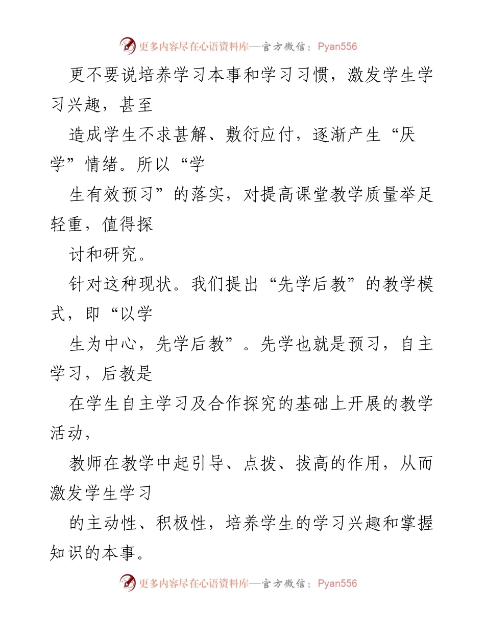 [调研报告] 教育研究 - 初中英语学生有效预习习惯的培养与反思研究实施方案.docx_第2页