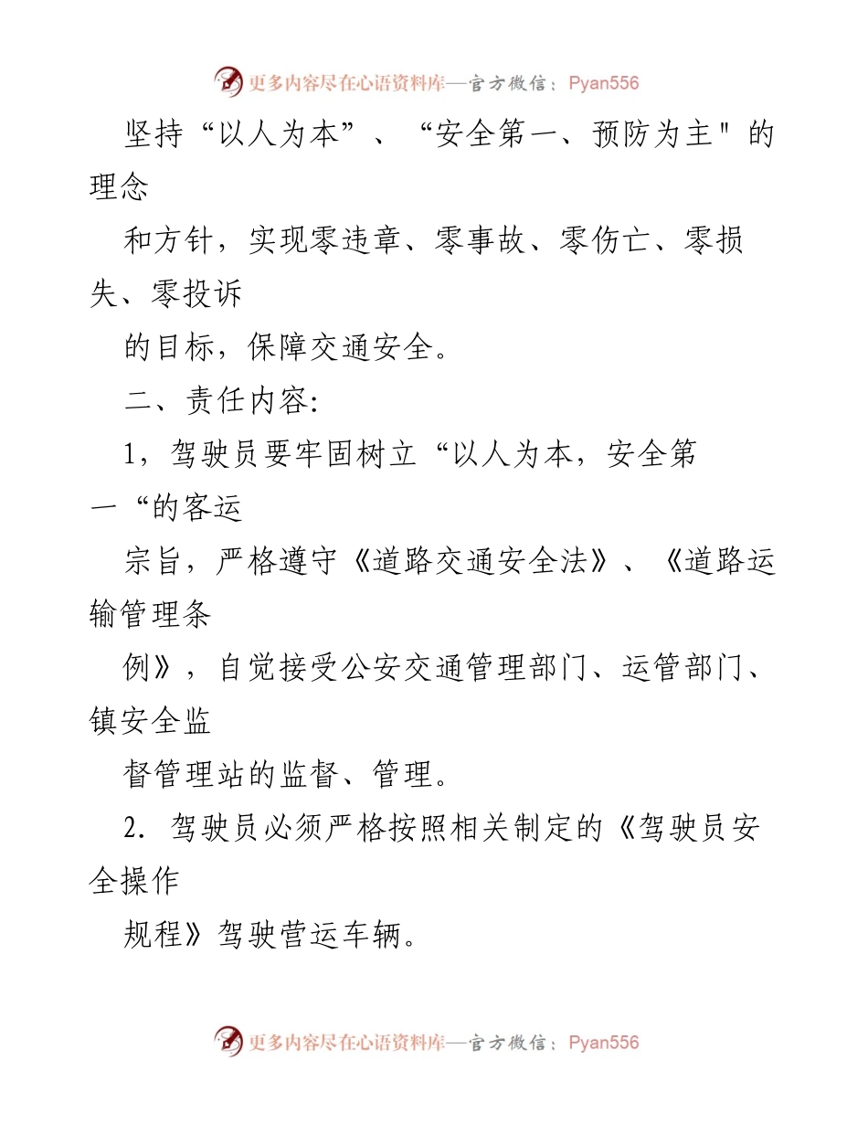 [责任书] 驾驶安全管理 - 驾驶员安全责任书.docx_第2页