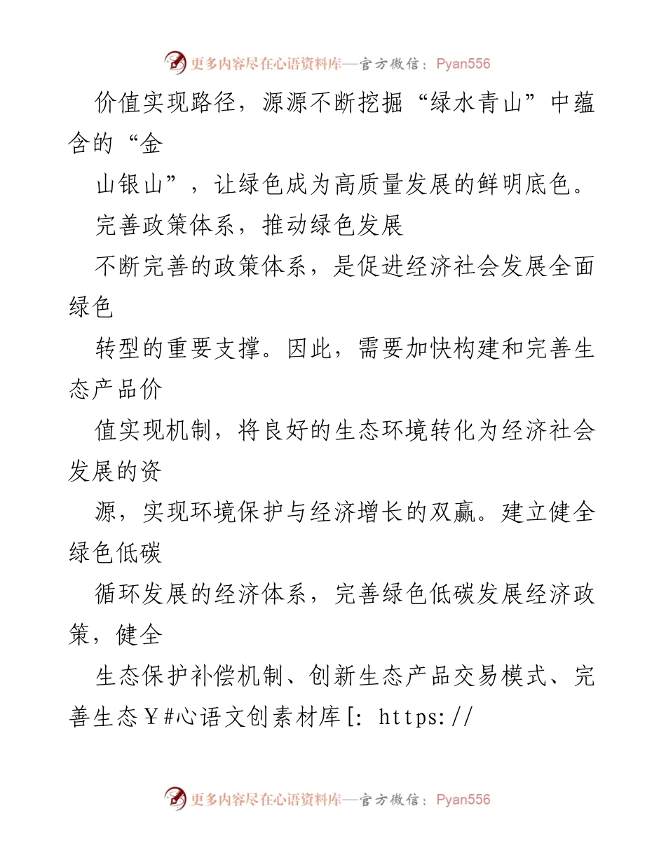 [调研报告] 生态产品价值实现 - 拓展生态产品价值实现路径，推动高质量发展新优势.docx_第2页