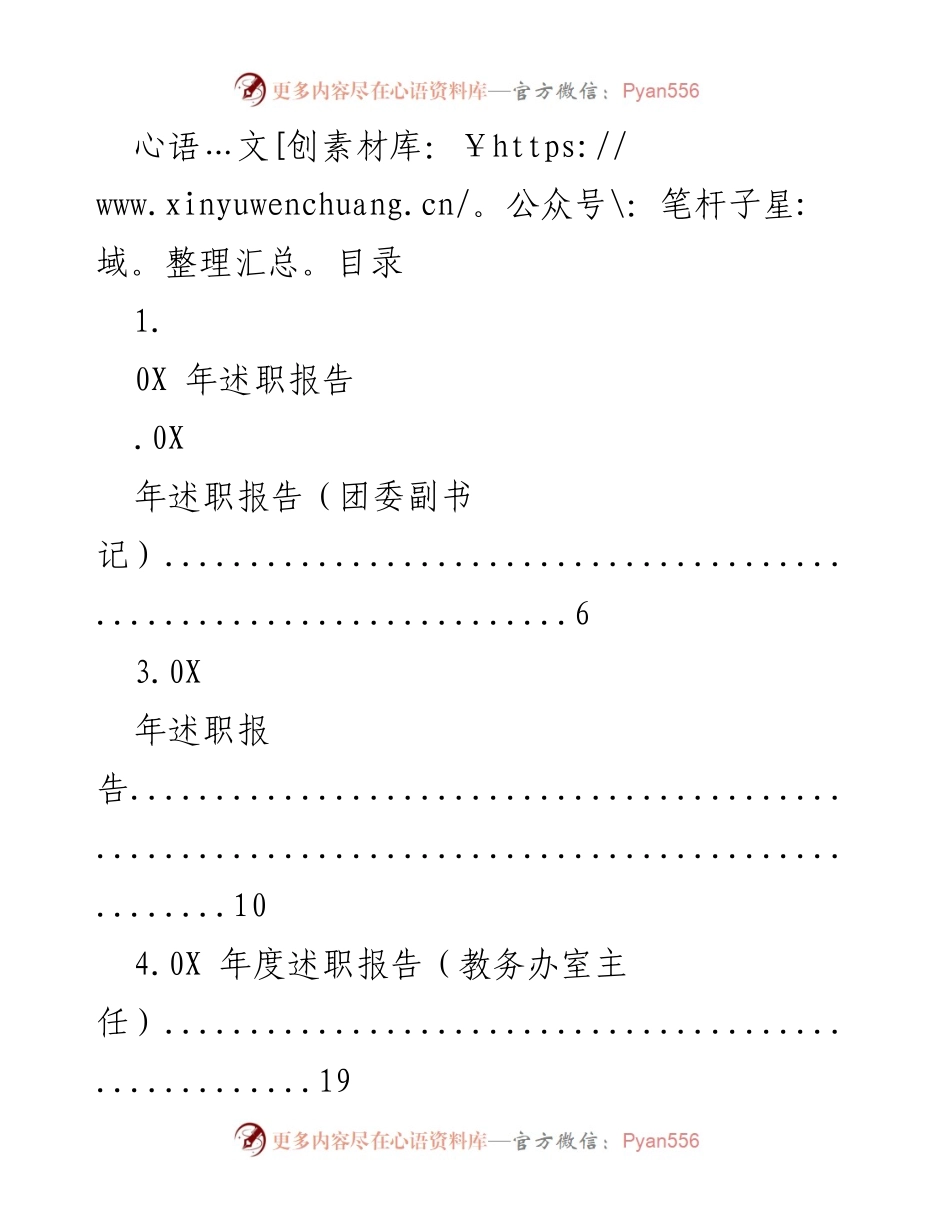 [述职报告] 0X年各部门述职报告汇总.docx_第1页