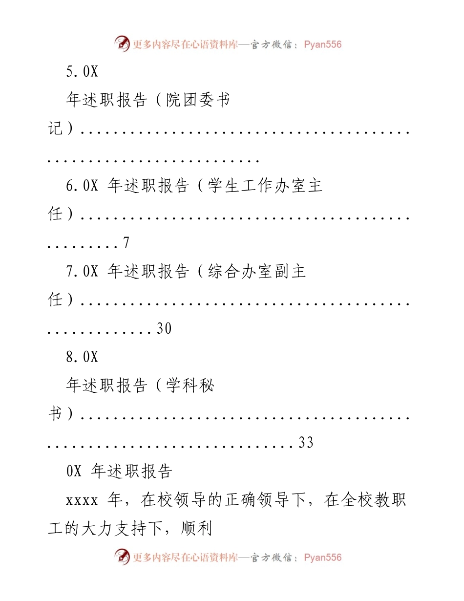 [述职报告] 0X年各部门述职报告汇总.docx_第2页