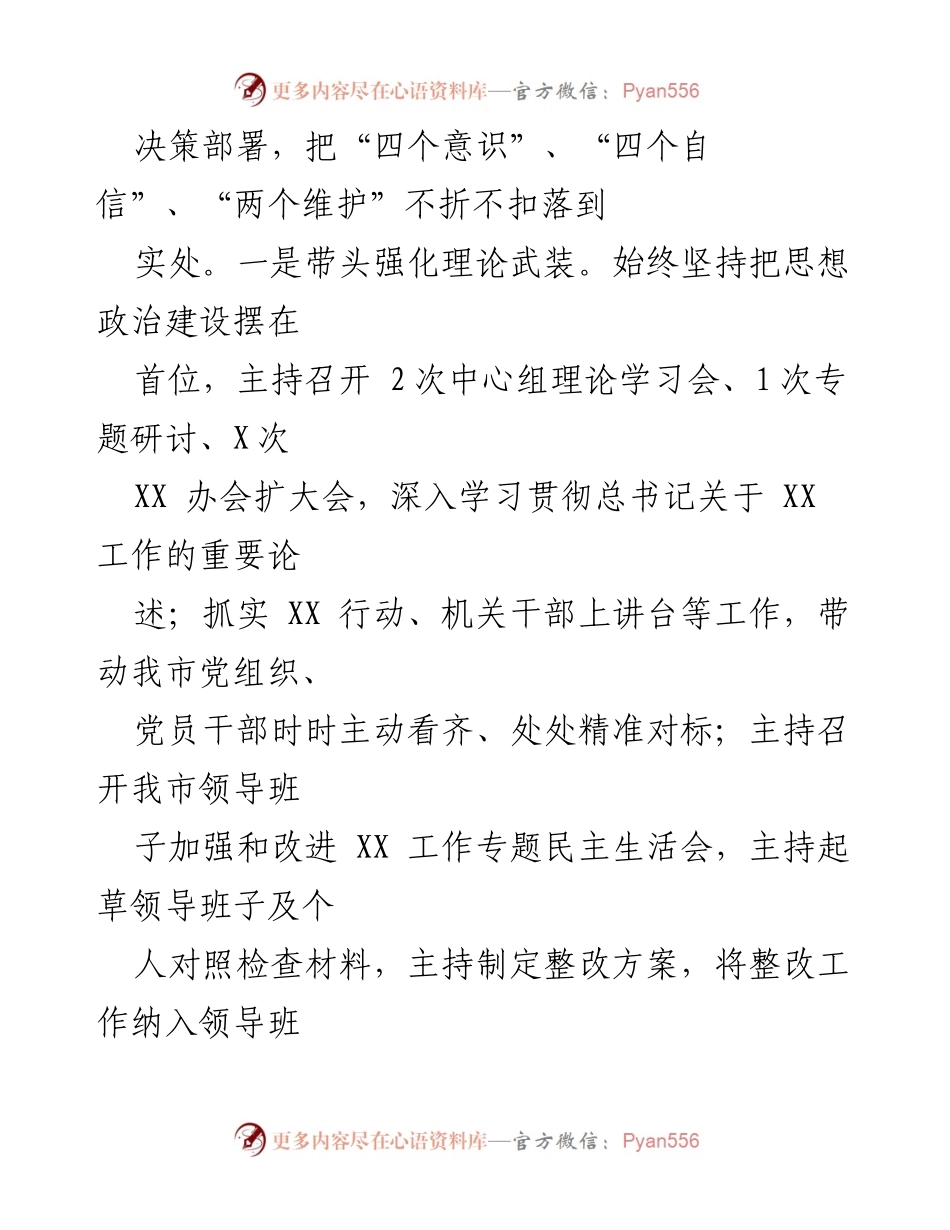 [述职报告] 团市委 - 202X年团市委书记述职述廉报告.docx_第2页