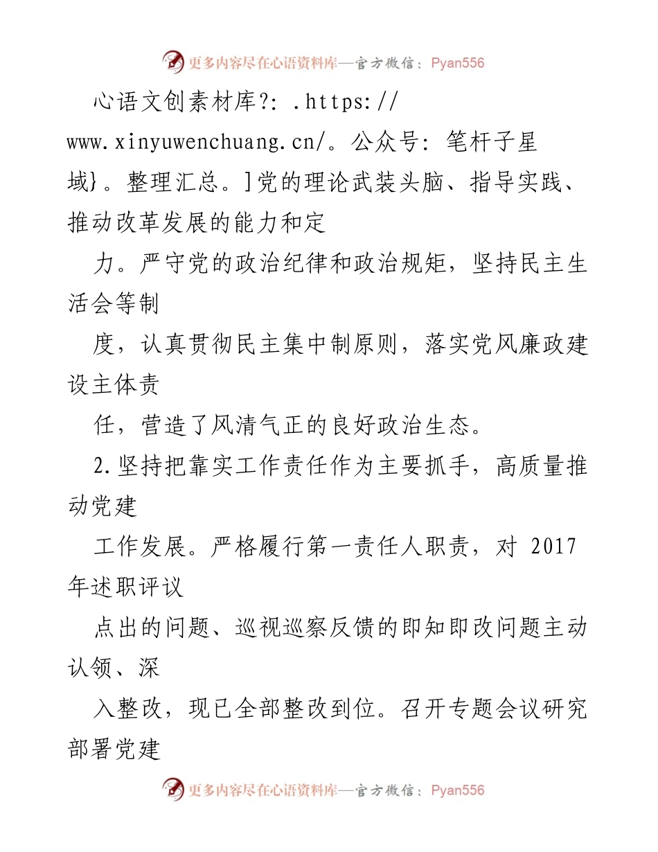 [述职报告] 乡镇街道 - 基层党建工作述职报告.docx_第2页