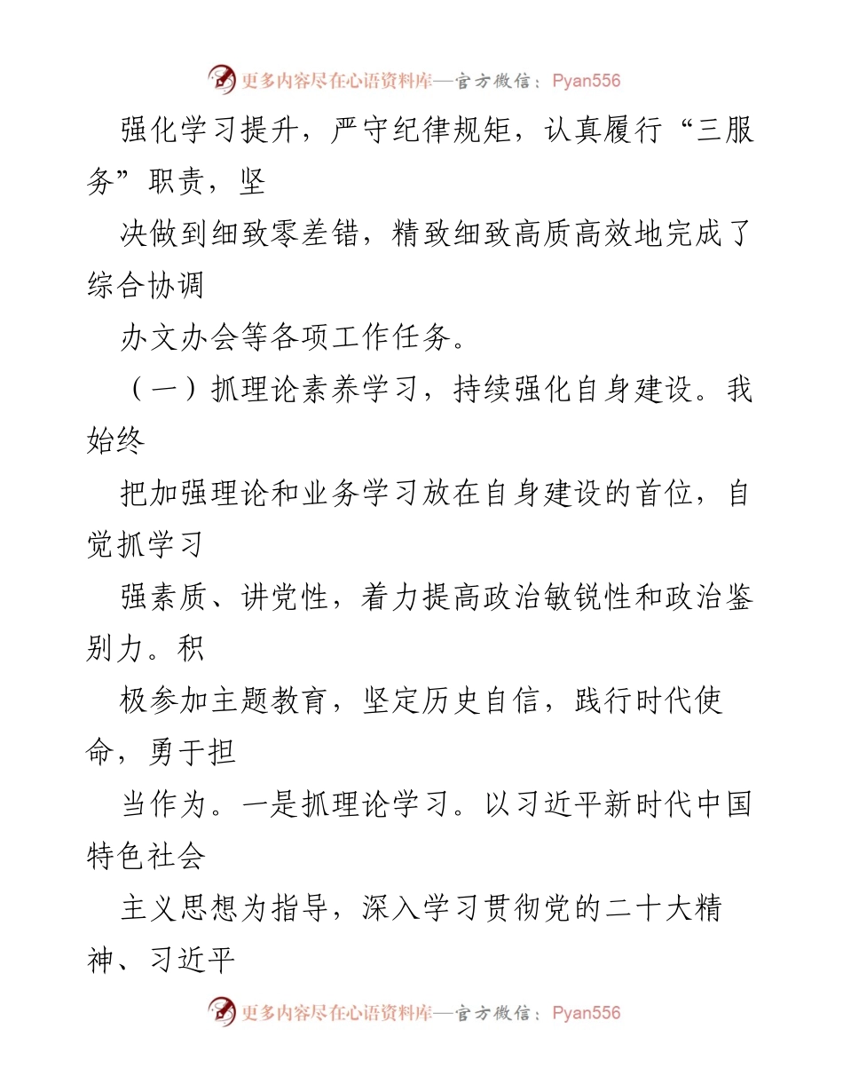 [述职报告] 区委办公室 - 2023年度党员干部个人述职总结_1.docx_第2页