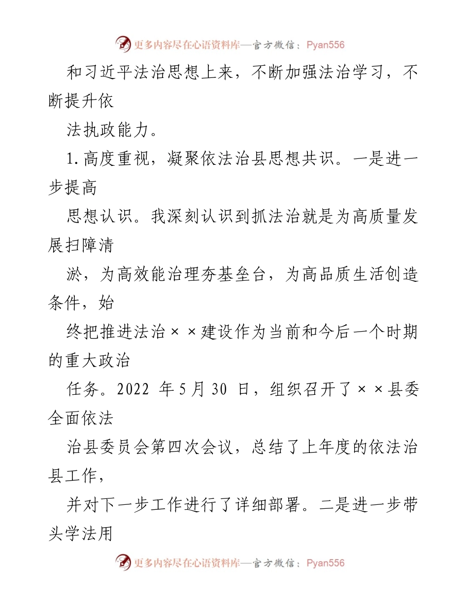 [述职报告] 县委书记履职 - 推进法治建设的责任与成效.docx_第2页