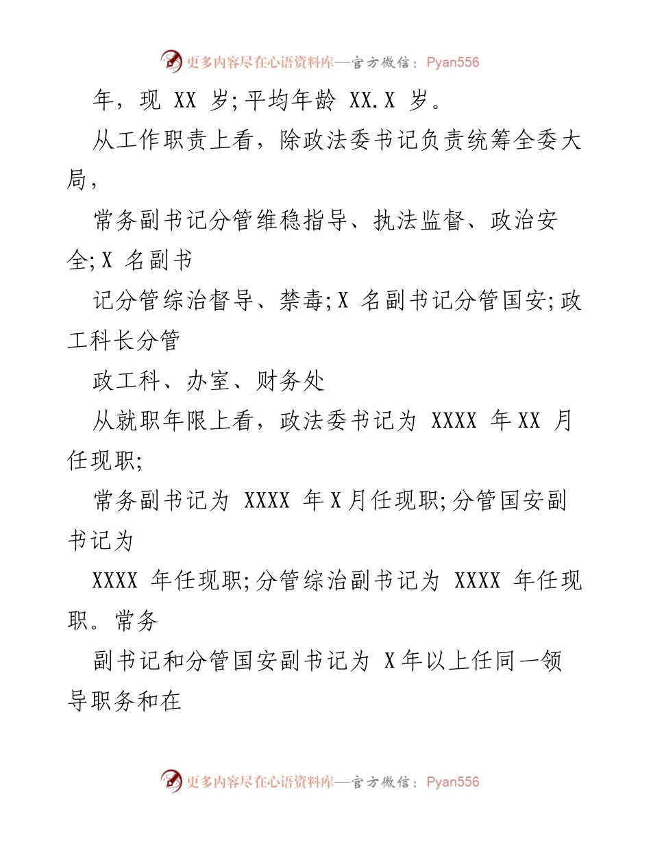 [调研报告] 政法委干部队伍 - XX县政法委机关干部队伍调研情况汇报.docx_第2页