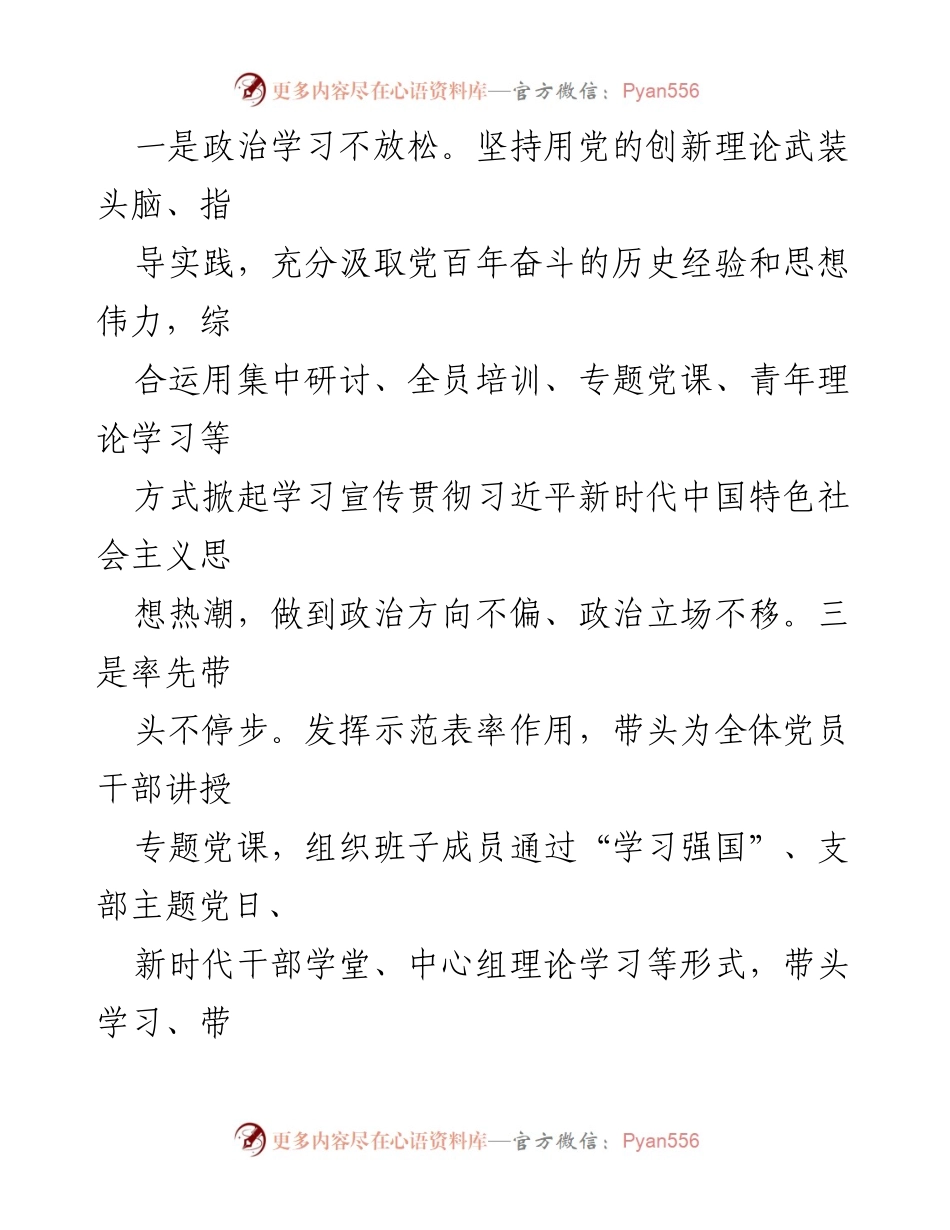 [述职报告] 乡村振兴局 - 2023年度基层党建工作述职报告_1.docx_第2页