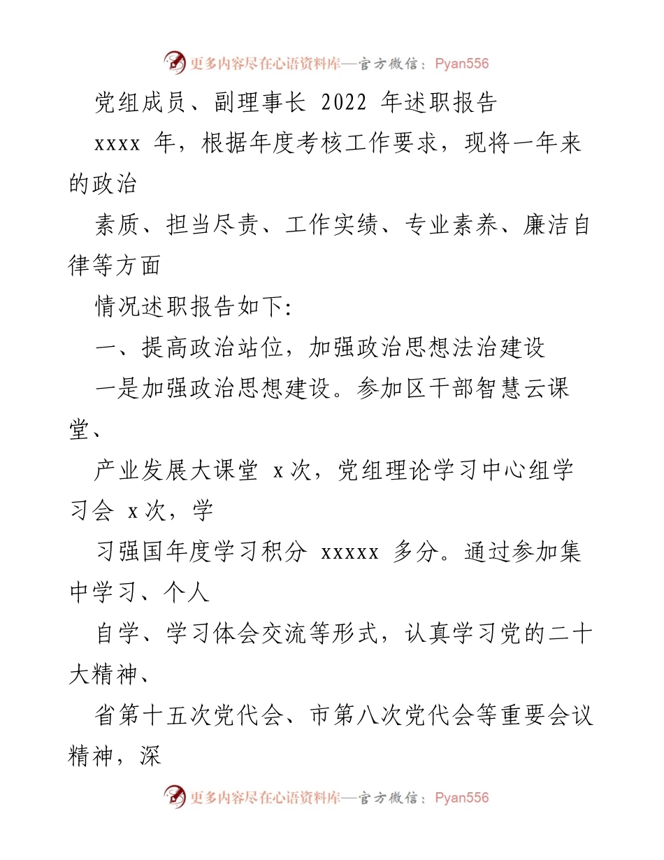 [述职报告] 党员领导干部述职 - 2022年度党员领导干部述职报告汇编.docx_第2页