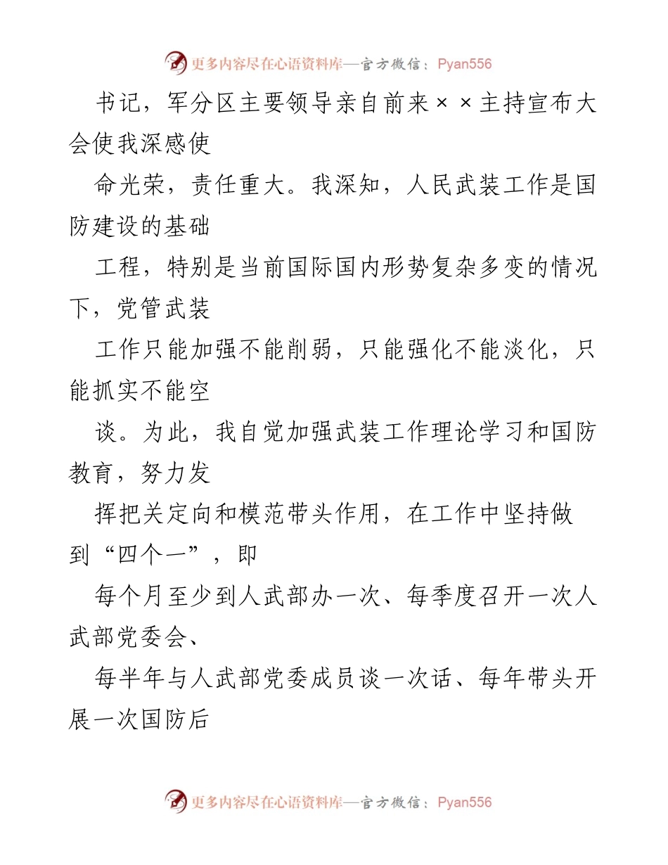 [述职报告] 党管武装工作 - 党管武装工作述职报告总结与落实措施.docx_第2页