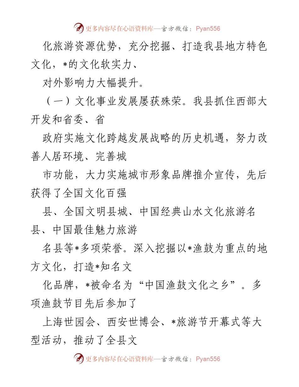 [调研报告] 文化事业发展 - 县人大常委会文化事业发展调研报告.docx_第2页