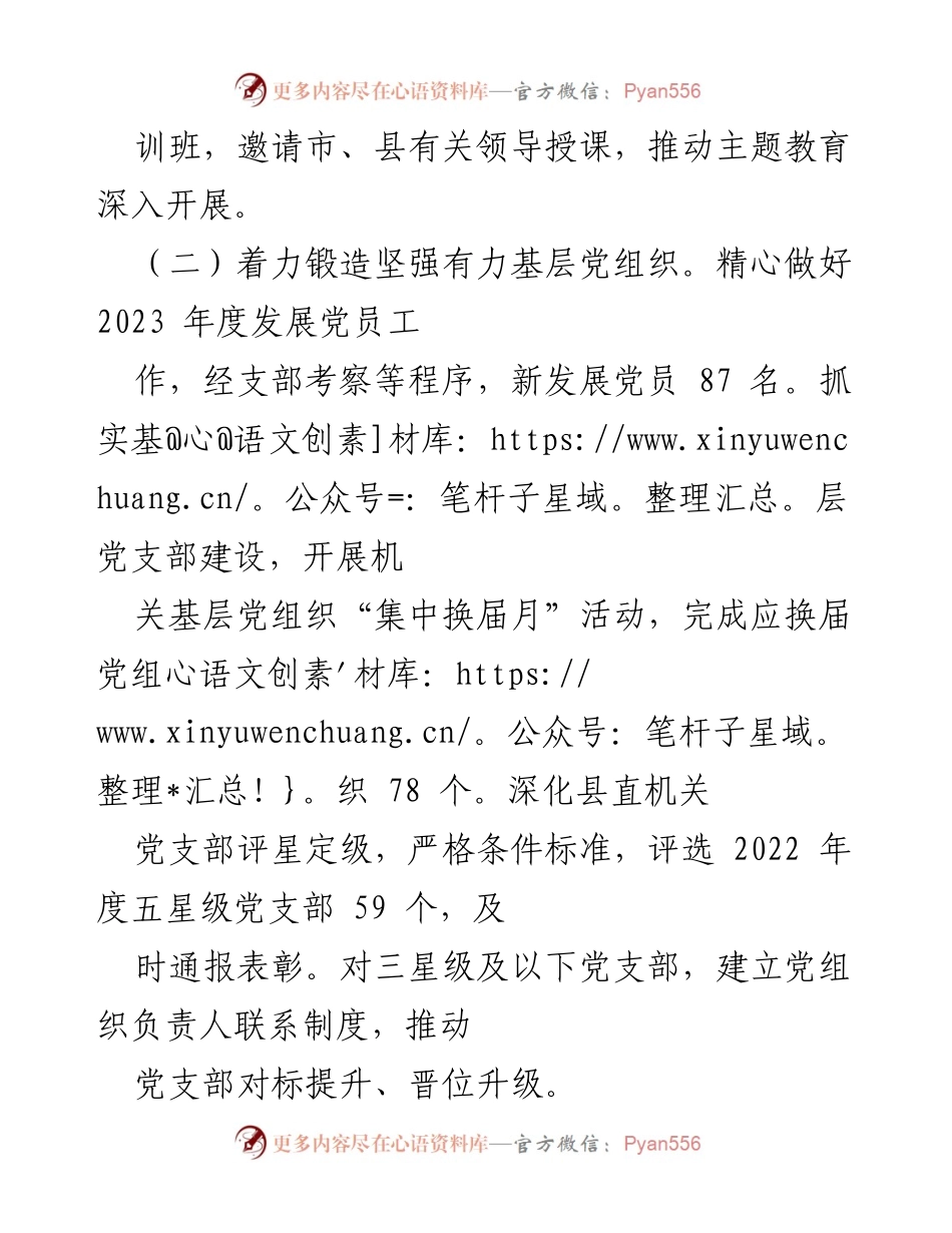 [述职报告] 党工委书记 - 2023年基层党建工作述职报告.docx_第2页
