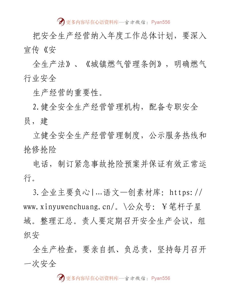 [责任书] 燃气行业安全管理 - 天然气企业安全生产责任书.docx_第2页