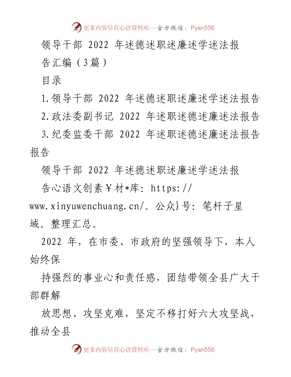 [述职报告] 2022年度领导干部工作总结 - 领导干部2022年述德述职述廉述学述法报告汇编.docx_第1页