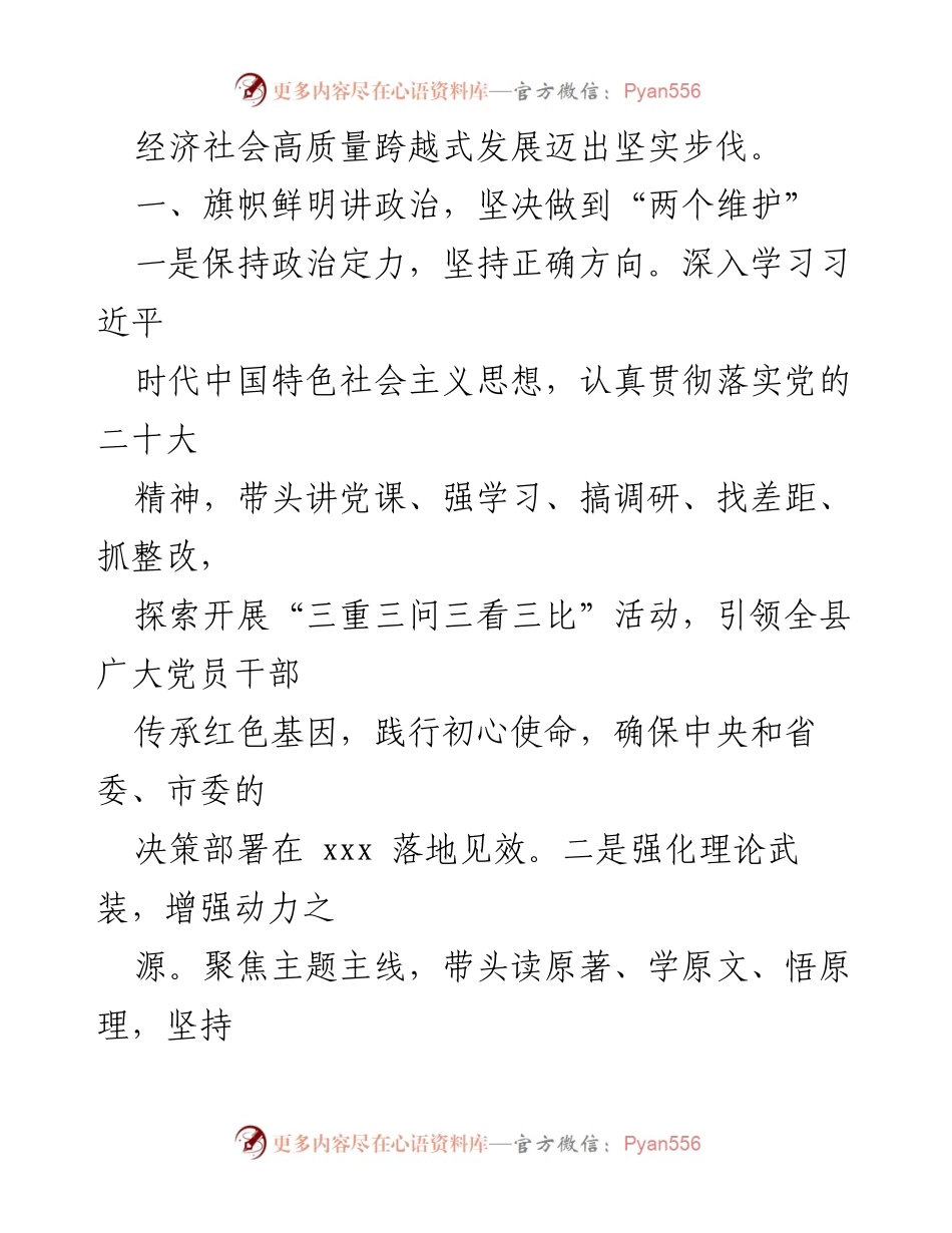 [述职报告] 2022年度领导干部工作总结 - 领导干部2022年述德述职述廉述学述法报告汇编.docx_第2页