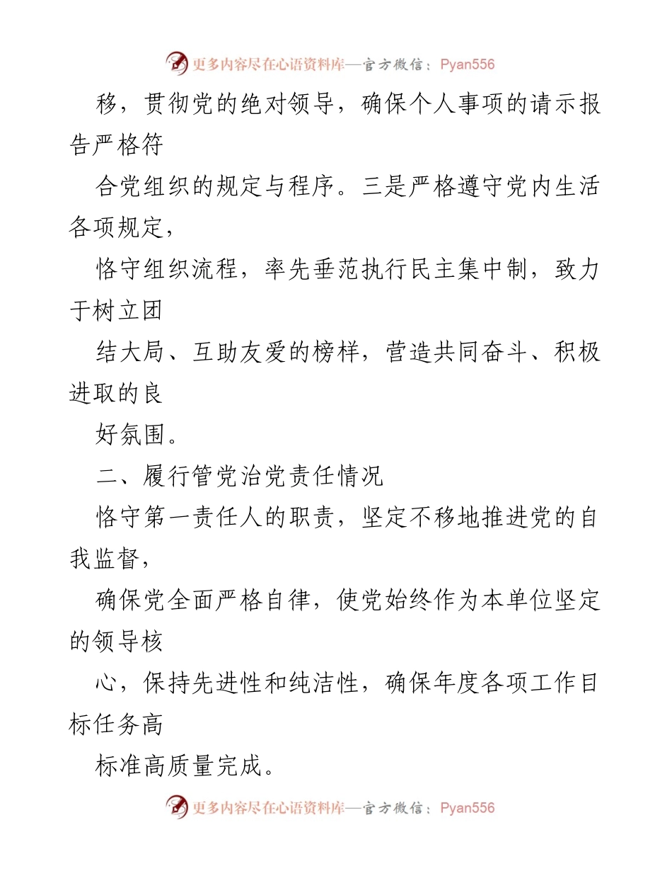[述职报告] 党委书记述责述廉 - 2023年党委书记述责述廉报告_1.docx_第2页