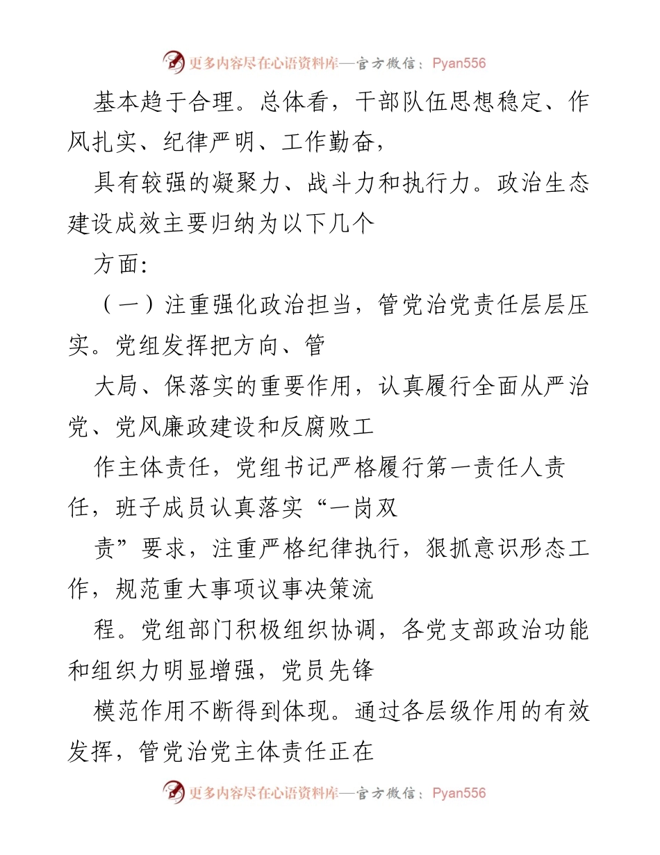 [调研报告] 市直部门 - 市金融办政治生态建设分析与成效评估.docx_第2页
