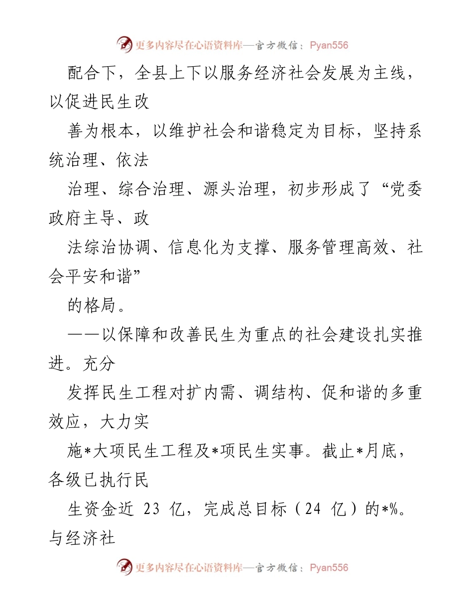 [调研报告] 社会治理与平安建设 - 我县社会治理与平安建设调研报告分析.docx_第2页
