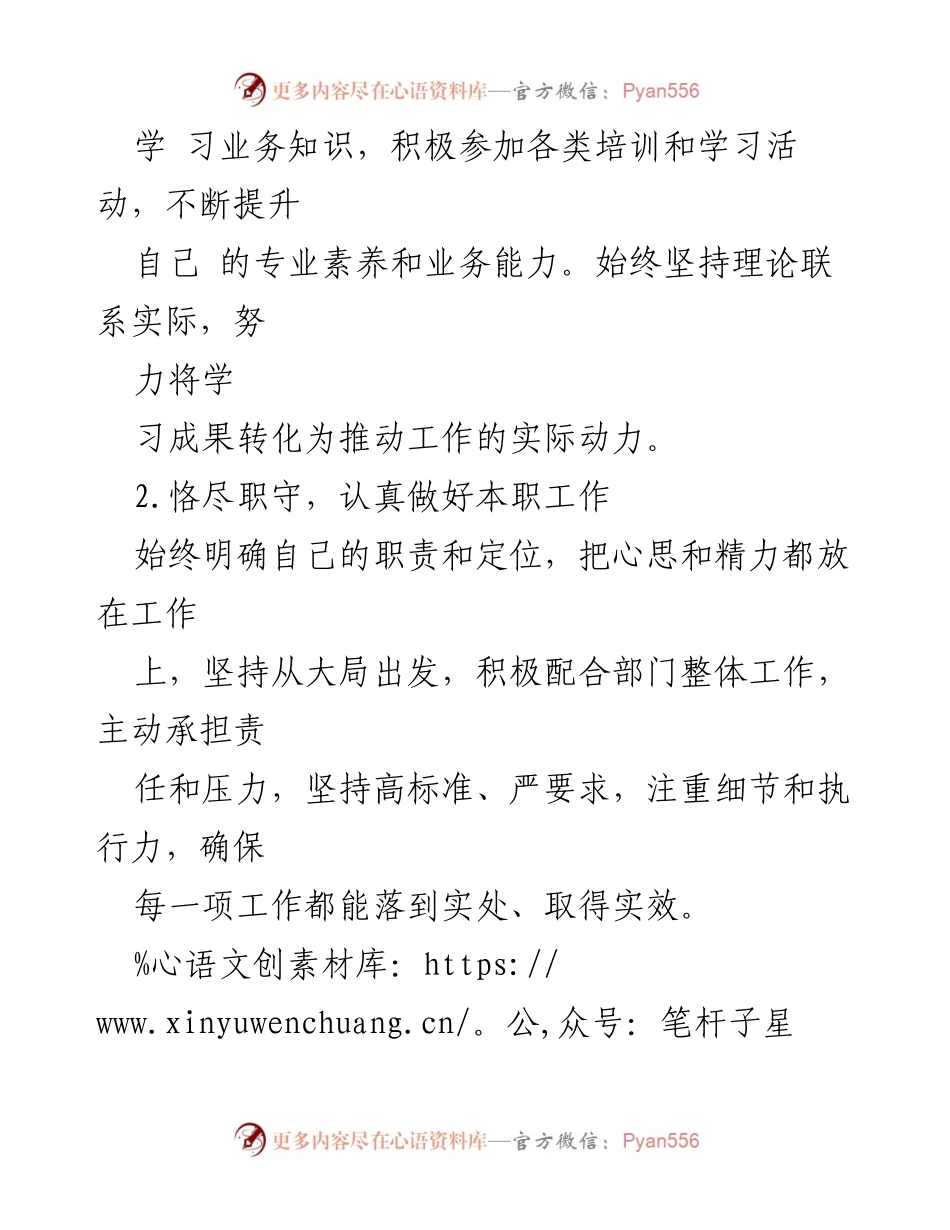 [述职报告] 个人工作总结 - 2024年上半年个人述职报告总结与反思.docx_第2页