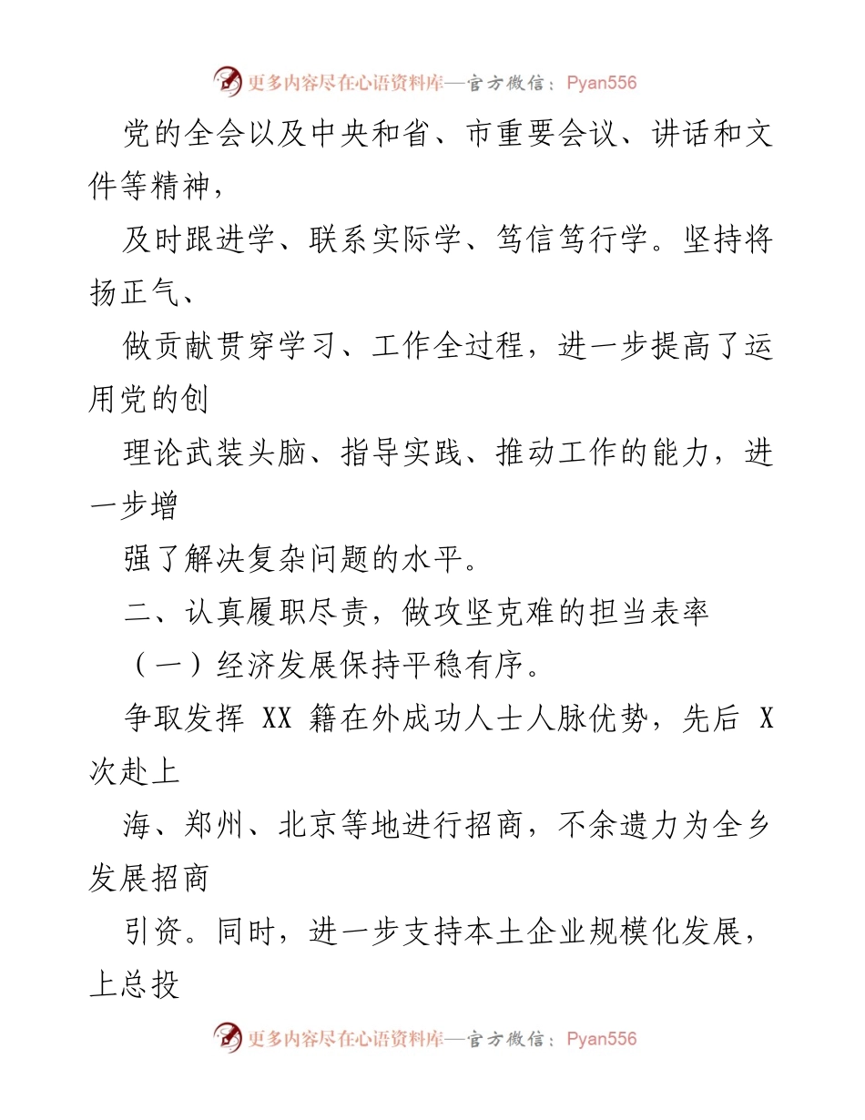 [述职报告] 乡镇工作总结 - 2023年乡镇工作述职述廉述法报告_1.docx_第2页