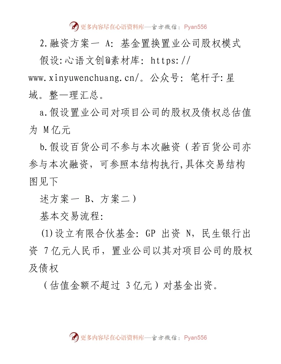 [调研报告] 物业股权投资 - 优质物业股权投资方案设计分析.docx_第2页