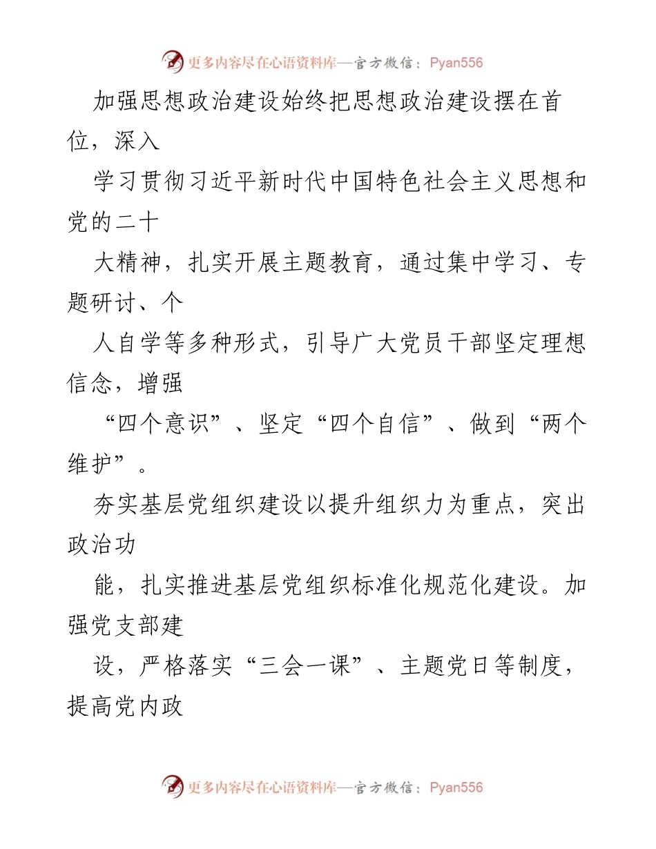 [述职报告] 区党委工作总结 - 2024年前三季度工作总结与述职报告.docx_第2页