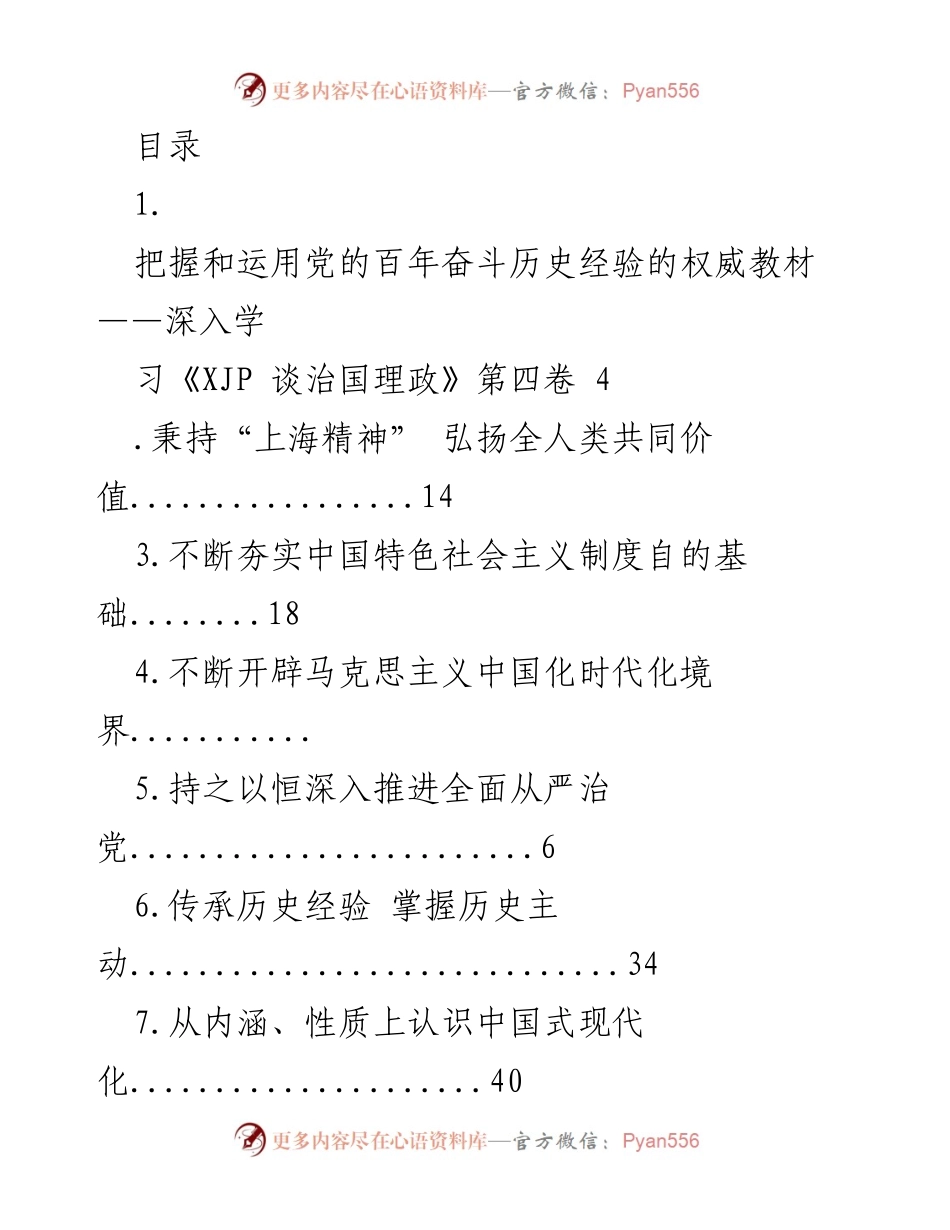 [调研报告] 深入学习习近平治国理政思想与中国特色社会主义制度建设.docx_第1页