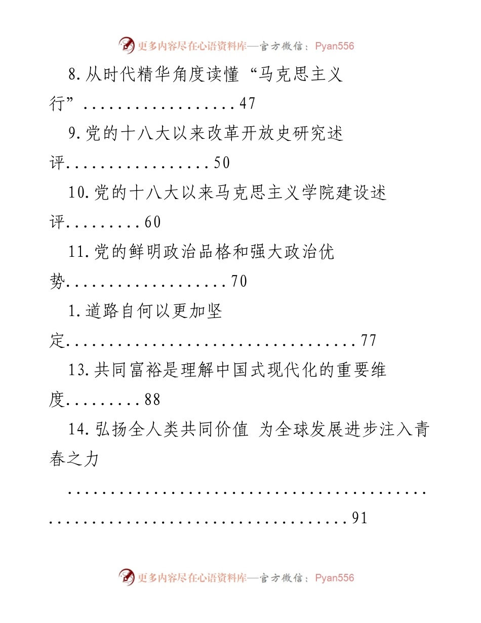 [调研报告] 深入学习习近平治国理政思想与中国特色社会主义制度建设.docx_第2页