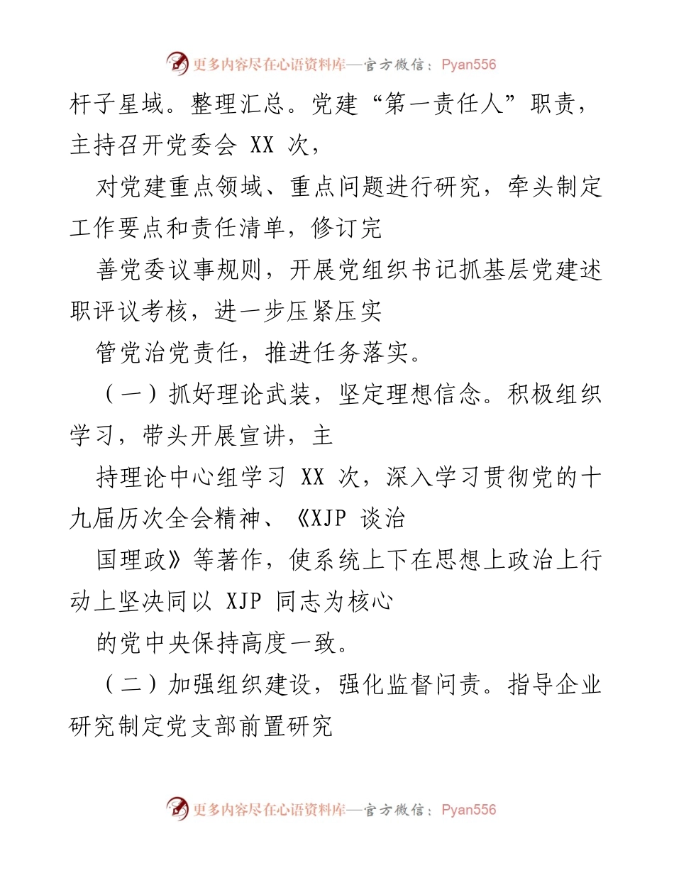 [述职报告] 党建工作会议 - 202X年度基层党建工作述职报告_1.docx_第2页