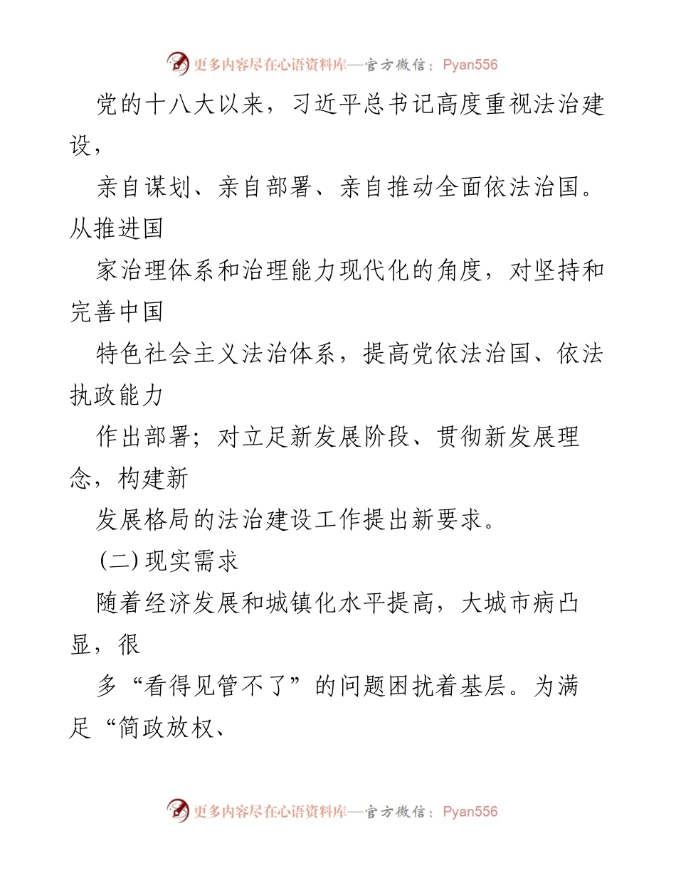 [调研报告] 综合行政执法工作 - 当前综合行政执法工作的分析与探索.docx_第2页