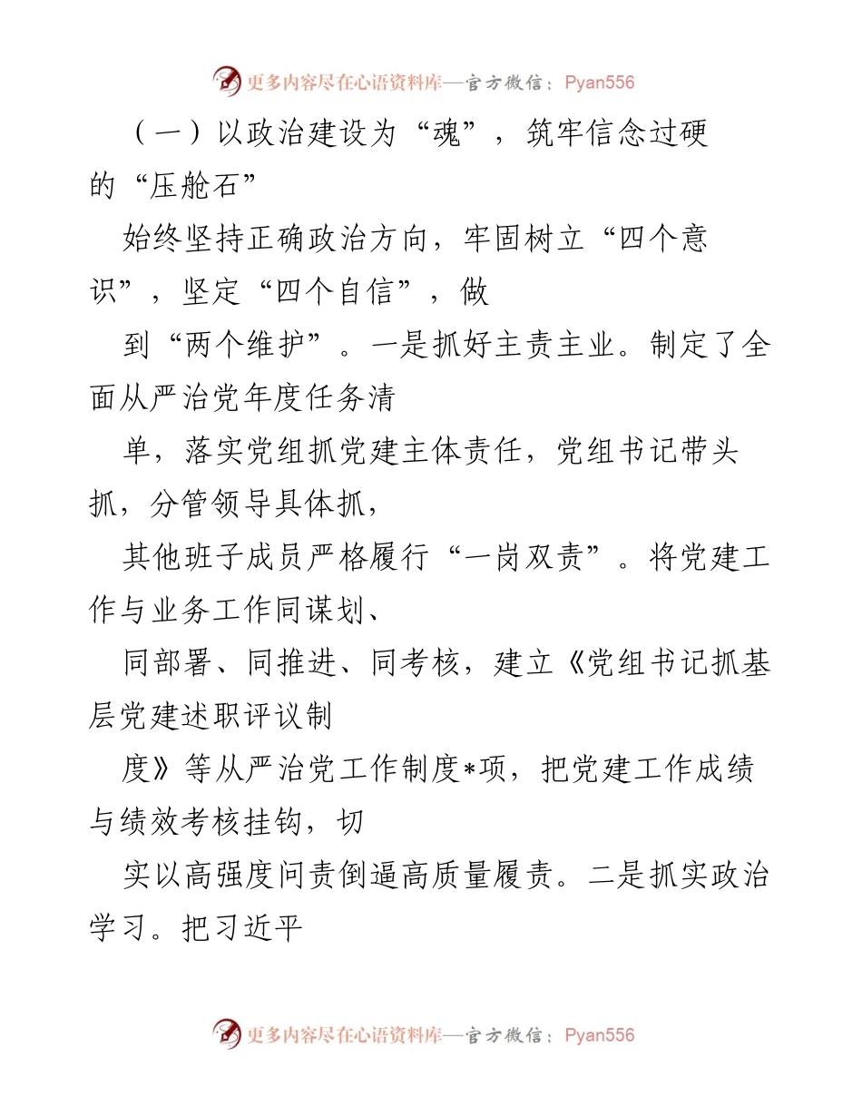 [述职报告] 党建工作总结 - 2022年度某党组书记抓基层党建工作述职报告.docx_第2页