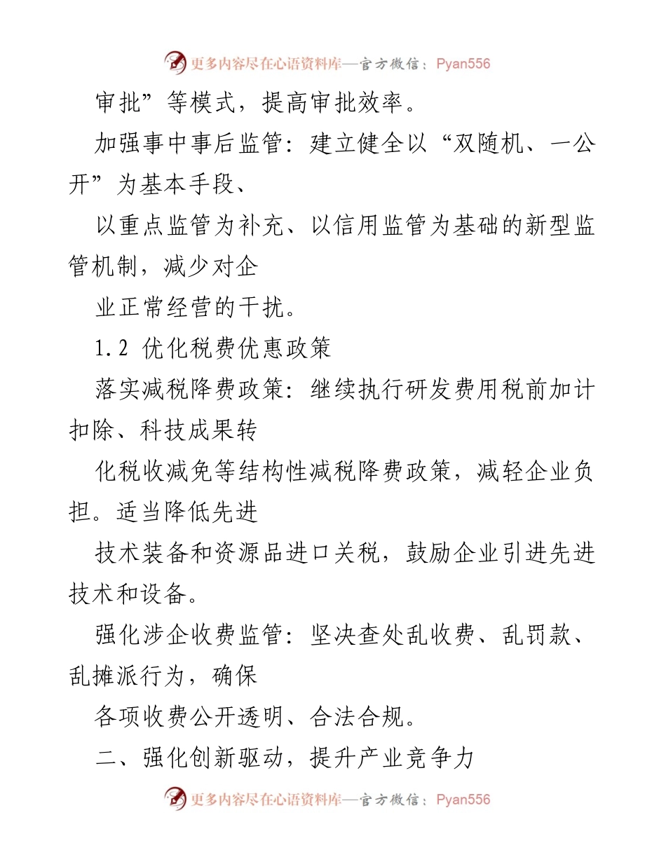 [调研报告] 政策建议 - 某区实体经济发展措施建议.docx_第2页