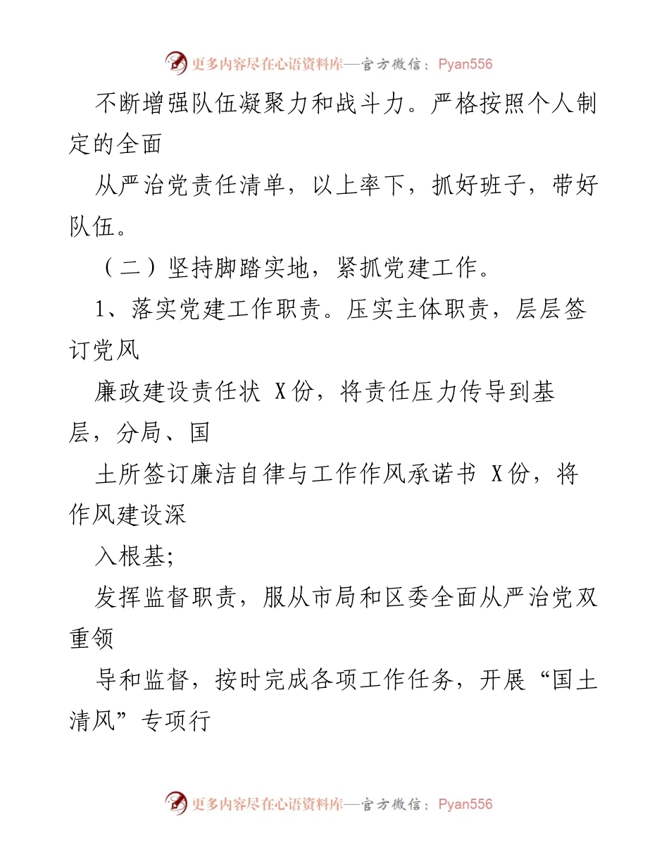 [述职报告] 党建工作 - 2023年度国土资源和规划分局党总支书记抓基层党建工作述职报告.docx_第2页