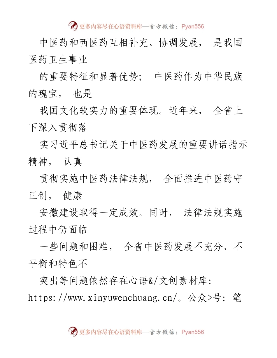 [调研报告] 省人大常委会会议 - 加强中医药法律法规实施的建议与措施.docx_第2页