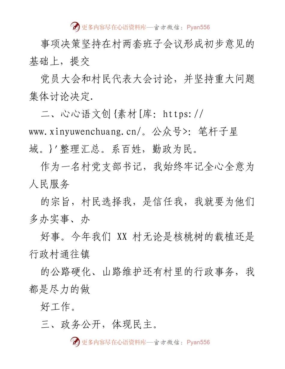 [述职报告] 乡村党支部 - 2021年度个人述德述职述廉报告.docx_第2页