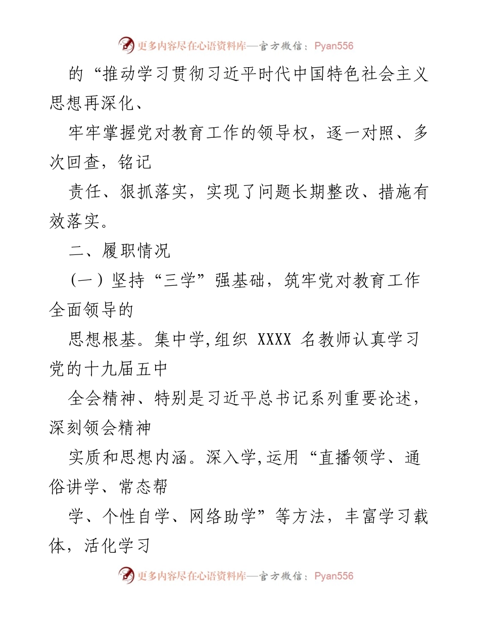 [述职报告] 党建工作会议 - 书记抓基层党建工作述职报告汇编.docx_第2页