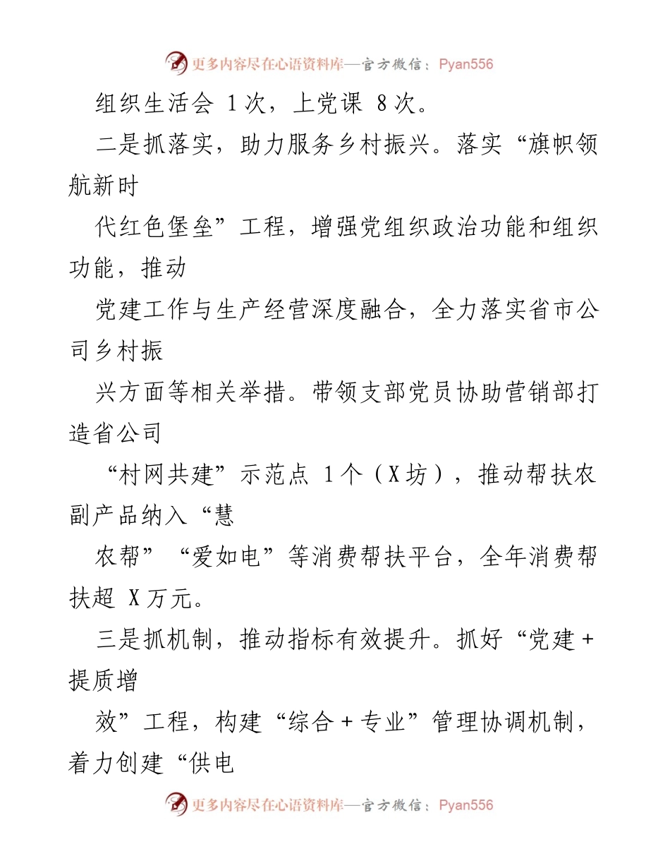 [述职报告] 公司支部书记年度总结 - 2023年度党建工作述职报告.docx_第2页