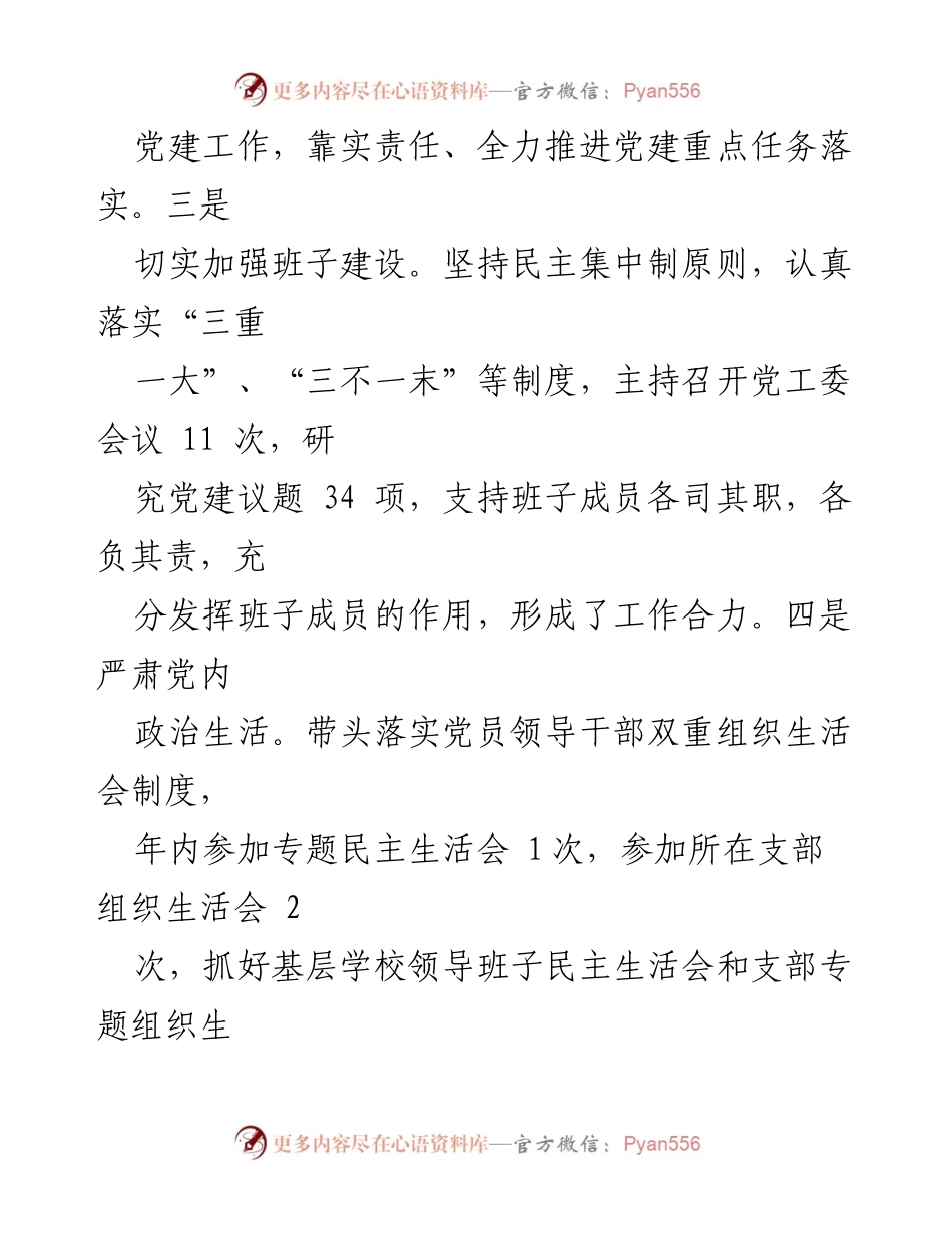 [述职报告] 党建工作会议 - 2023年教育系统党建工作述职报告.docx_第2页