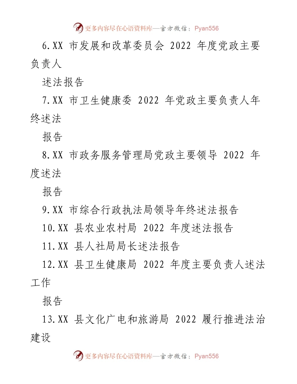 [述法报告] 年度工作总结 - 2022年度述法报告汇编.docx_第2页