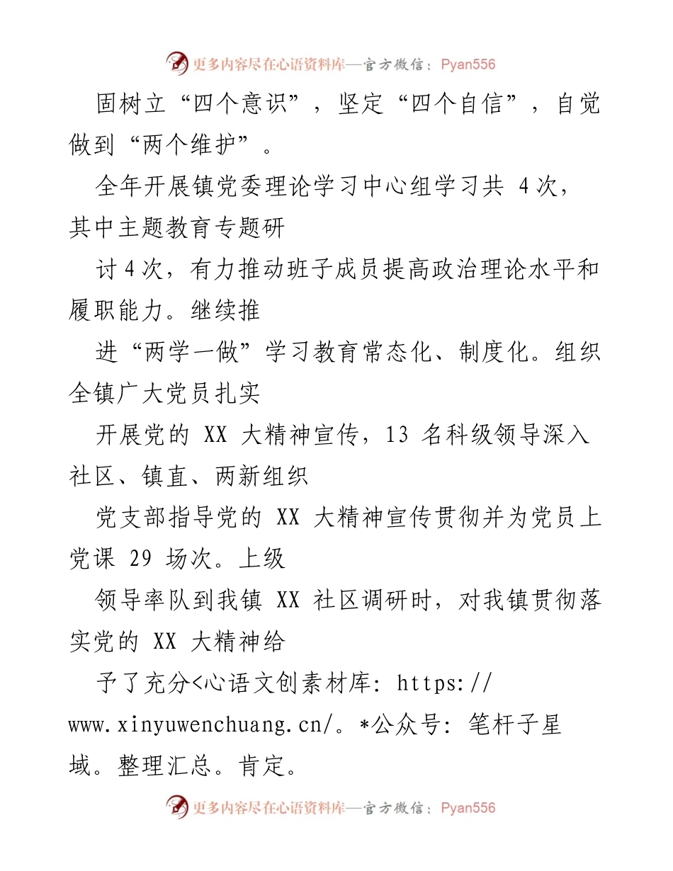[述职报告] 乡镇党委工作 - 2022年度基层党建工作述职报告.docx_第2页
